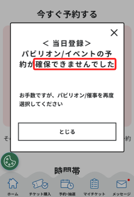 携帯からの当日登録