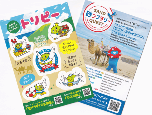 万博砂スタンプラリー