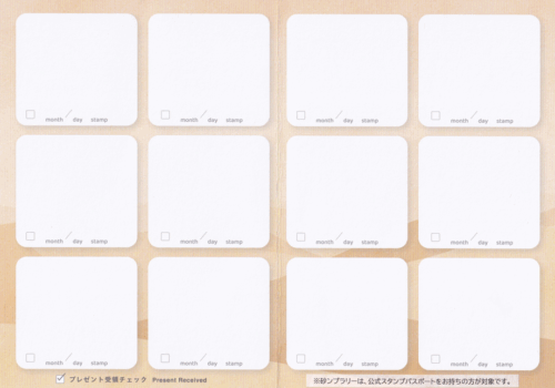 万博砂スタンプラリー台紙