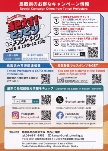 万博砂スタンプラリー台紙裏