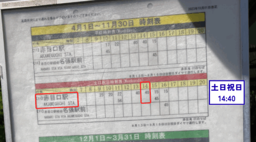 赤目口駅行バス時刻表