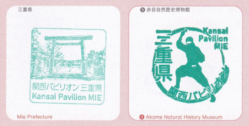 万博スタンプラリー三重