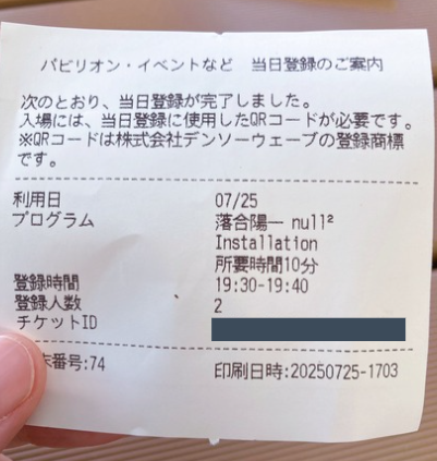 当日予約すると出てくる紙