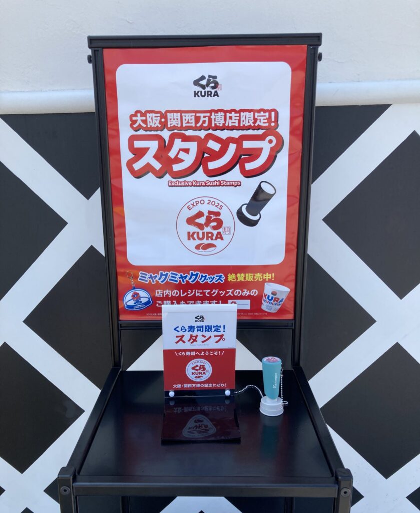 くら寿司万博店スタンプ
