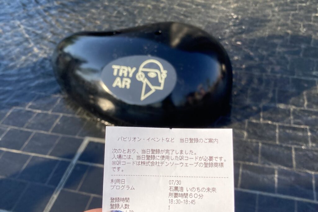 いのちの未来当日予約