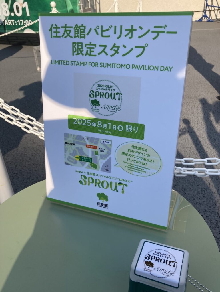 住友館ﾊﾟﾋﾞﾘｵﾝﾃﾞｰ限定ｽﾀﾝﾌﾟ