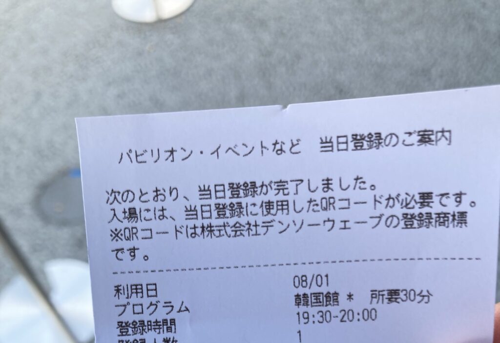 韓国館予約GET