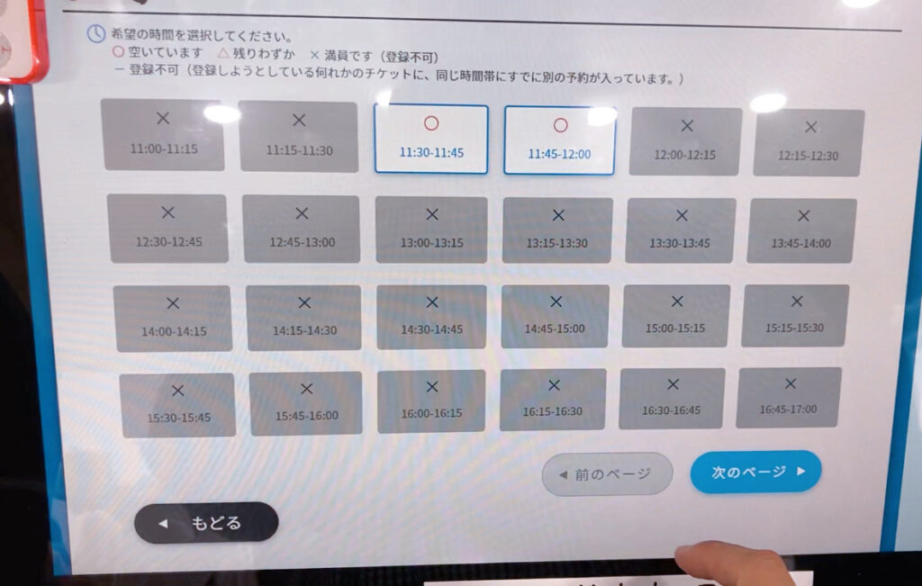 当日予約いのちの未来枠