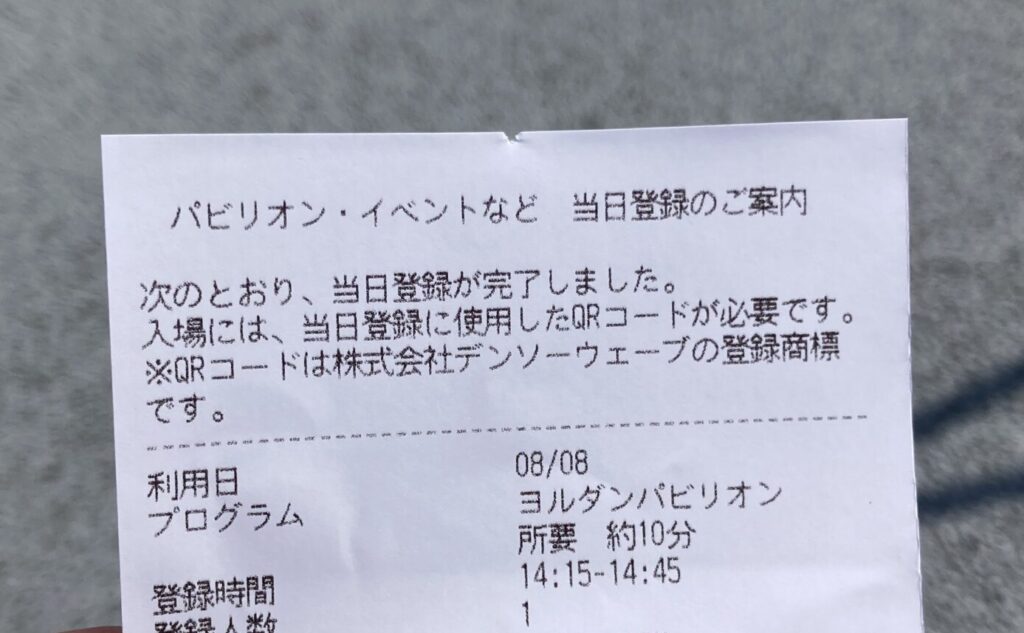 ﾖﾙﾀﾞﾝﾊﾟﾋﾞﾘｵﾝ当日予約