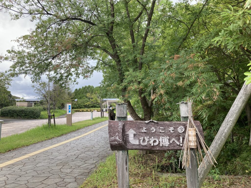 琵琶湖博物館入口