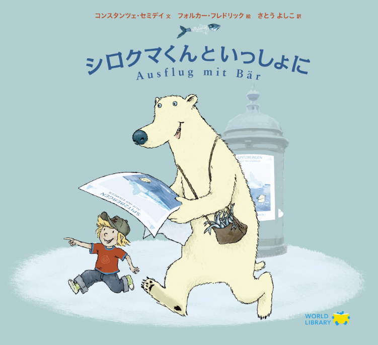ﾄﾞｲﾂの絵本 ﾜｰﾙﾄﾞﾗｲﾌﾞﾗﾘｰ