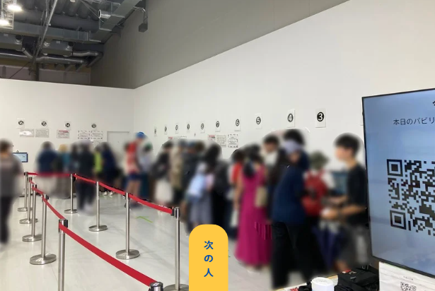 当日予約