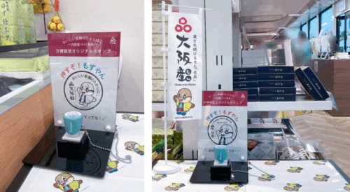 大阪産(もん)名品 japanマルシェ