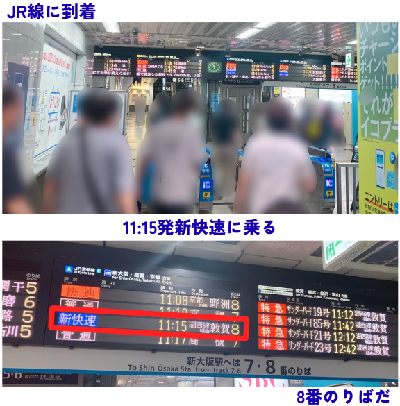 地下鉄梅田からJR大阪駅へ