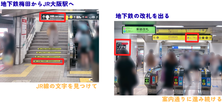 地下鉄梅田からJR大阪駅へ