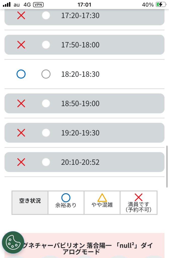 携帯の当日予約
