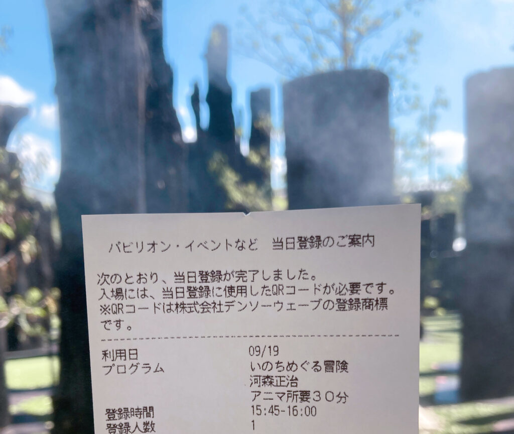 当日予約いのちめるぐ冒険