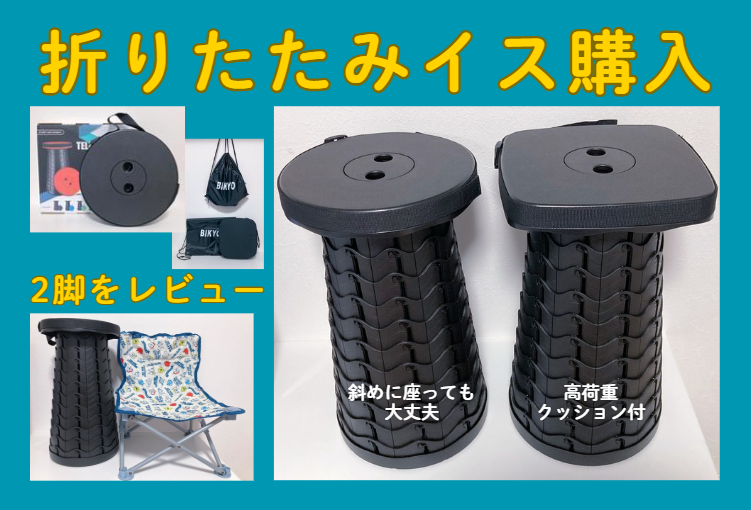 折りたたみｲｽﾚﾋﾞｭｰ