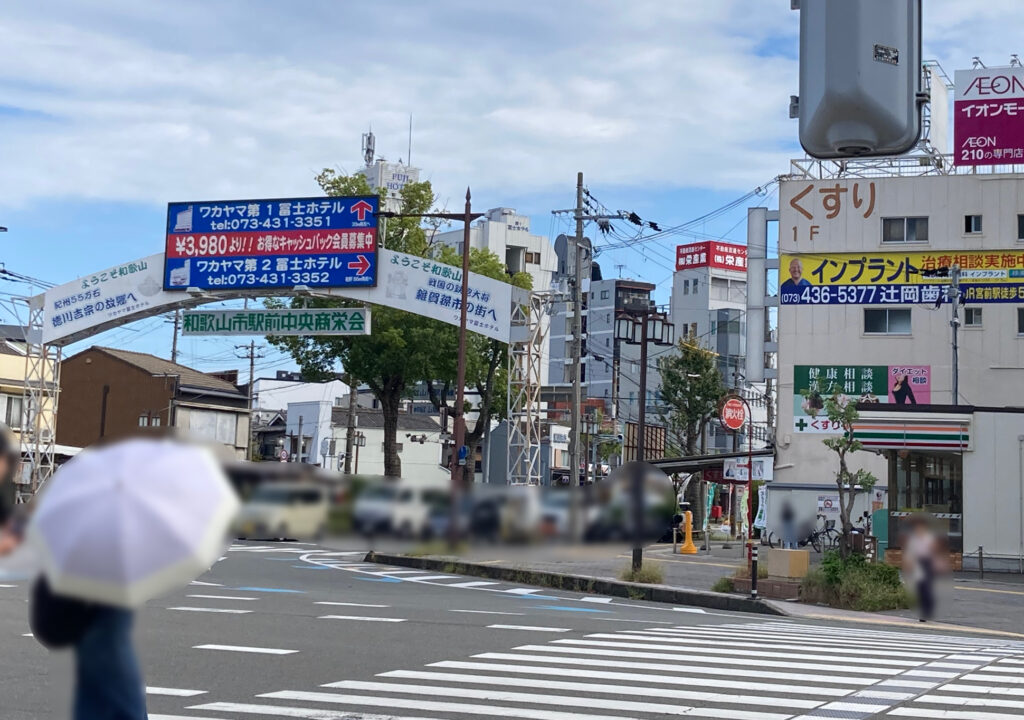 和歌山市駅前中央商栄会のｱｰﾁを直進