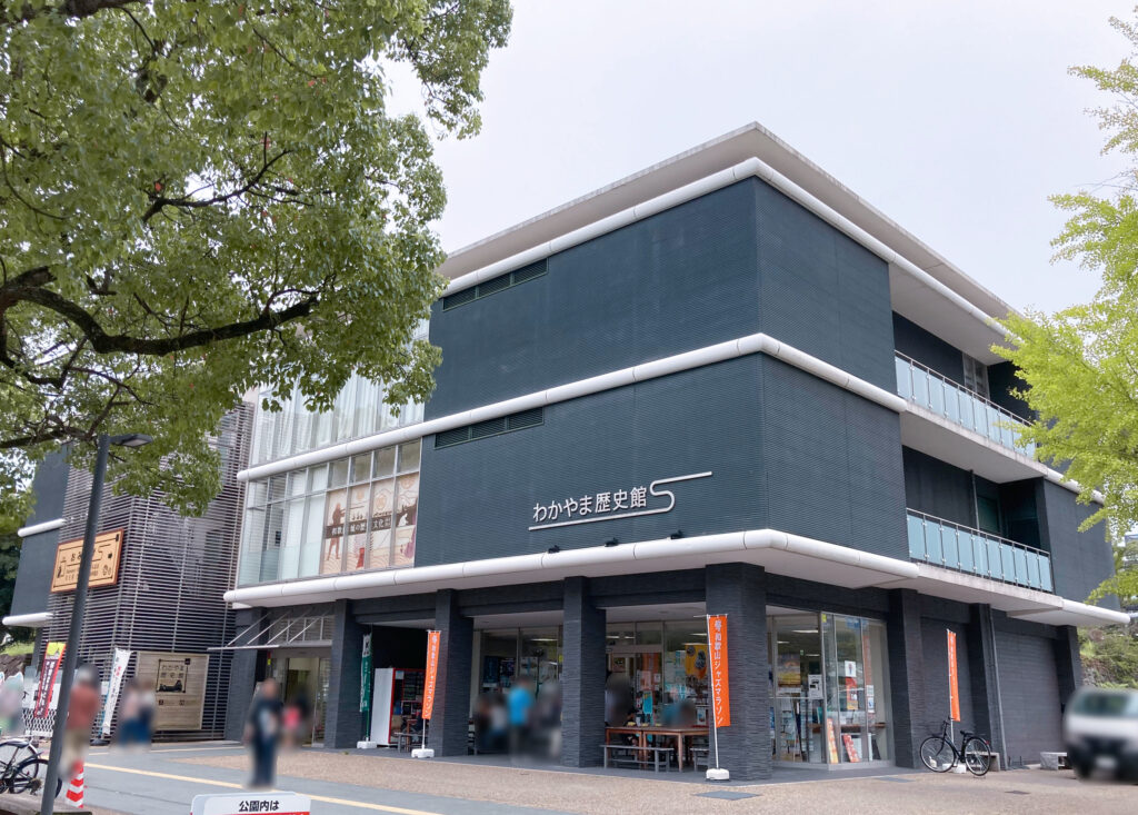 わかやま歴史館