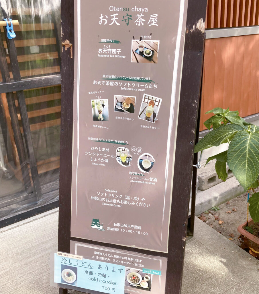 和歌山城 お天守茶屋