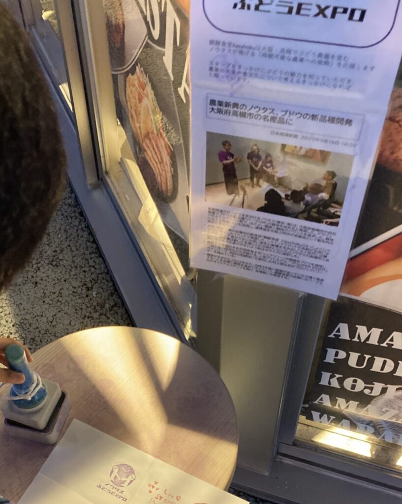 ノウタスぶどうEXPOスタンプ
