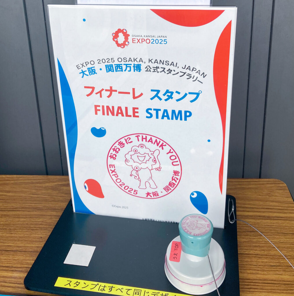 万博フィナーレスタンプ