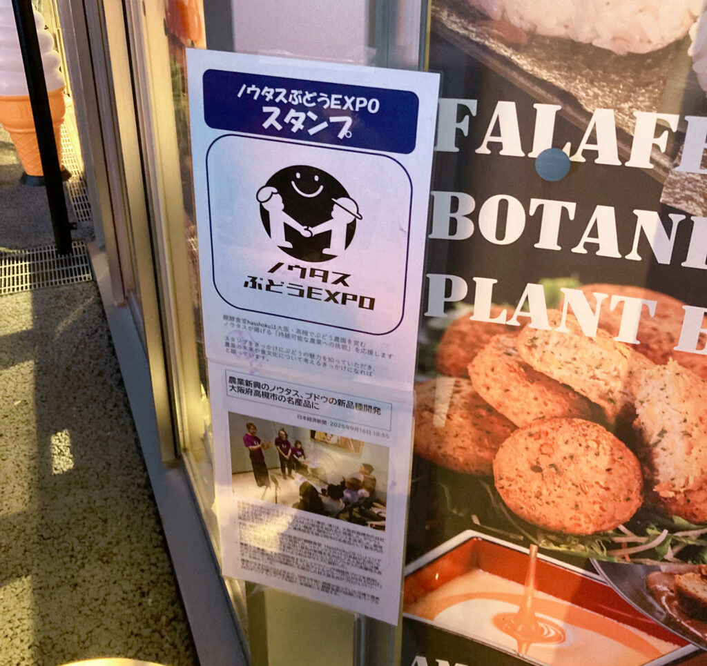ノウタスぶどうEXPOスタンプ