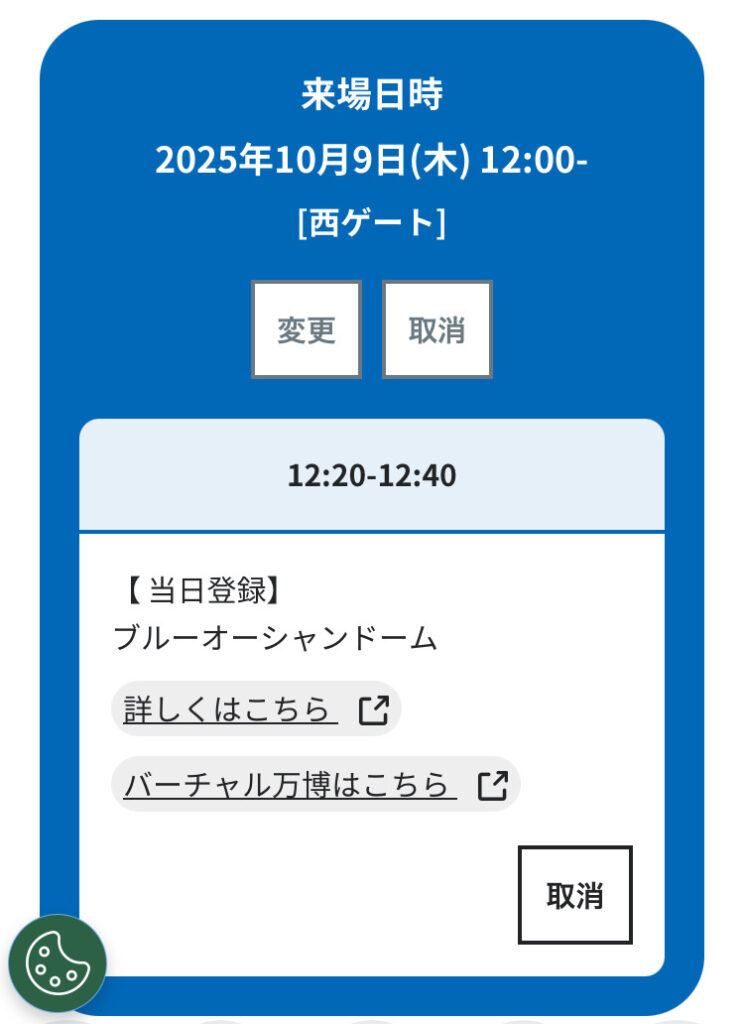 携帯から当日予約GET