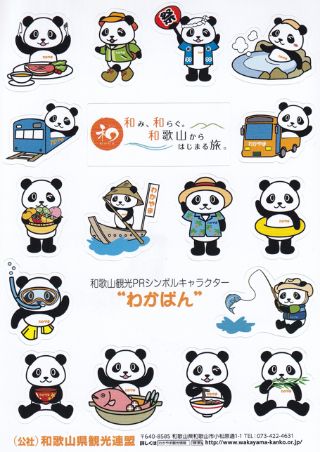 関西ﾊﾟﾋﾞﾘｵﾝ 和歌山ﾌﾞｰｽ