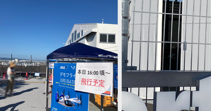 空飛ぶクルマデモフライト