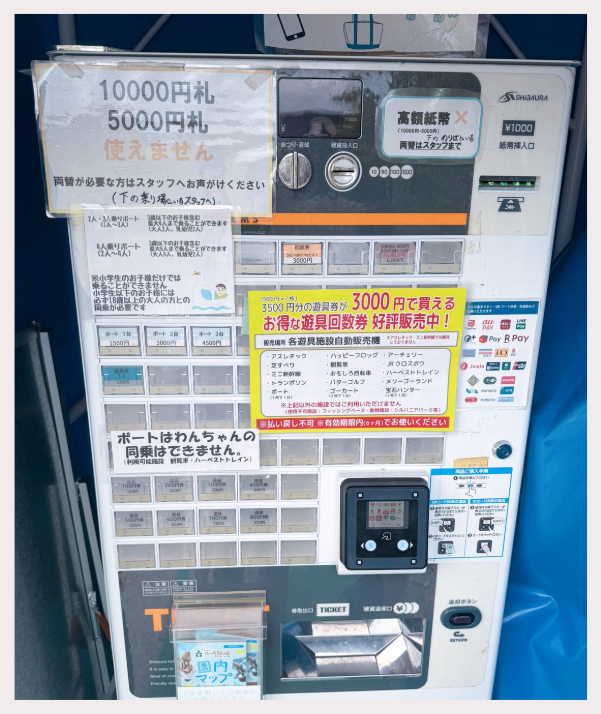 園内の券売機