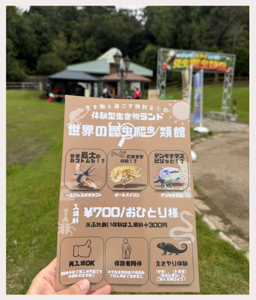 世界の昆虫爬虫類館